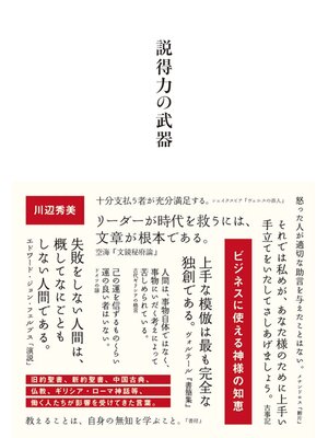 cover image of 説得力の武器